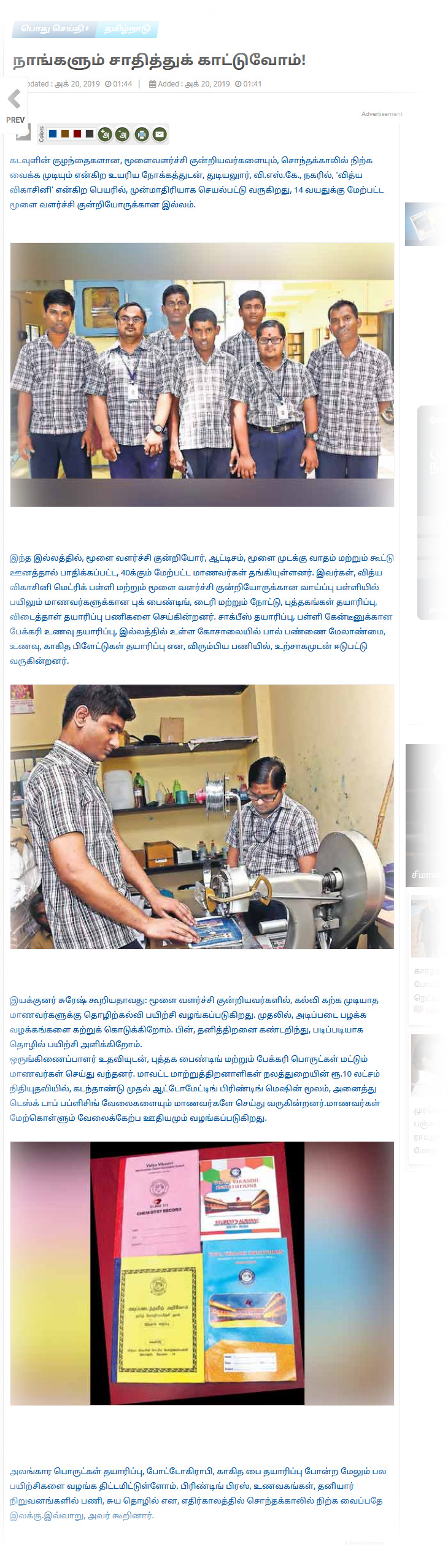 vidya vikasini opportunity school dinamalar